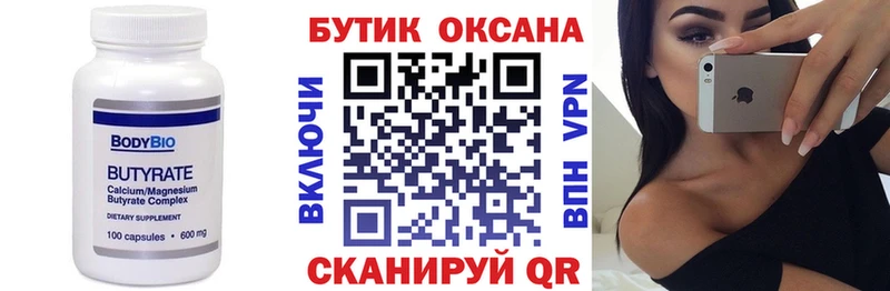 БУТИРАТ оксибутират  Купить где  Камышин 